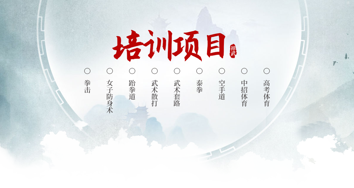 安阳市祥武国术搏击俱乐部